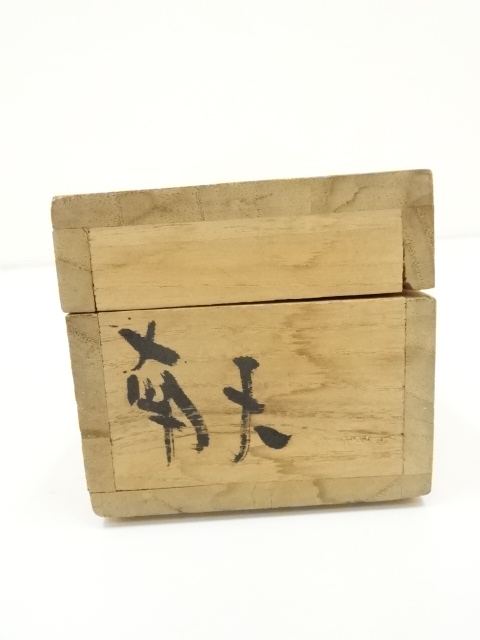 道具 ] - 道具 山吉頼奇筆 南天図 肉筆紙本掛軸（井波六華識箱